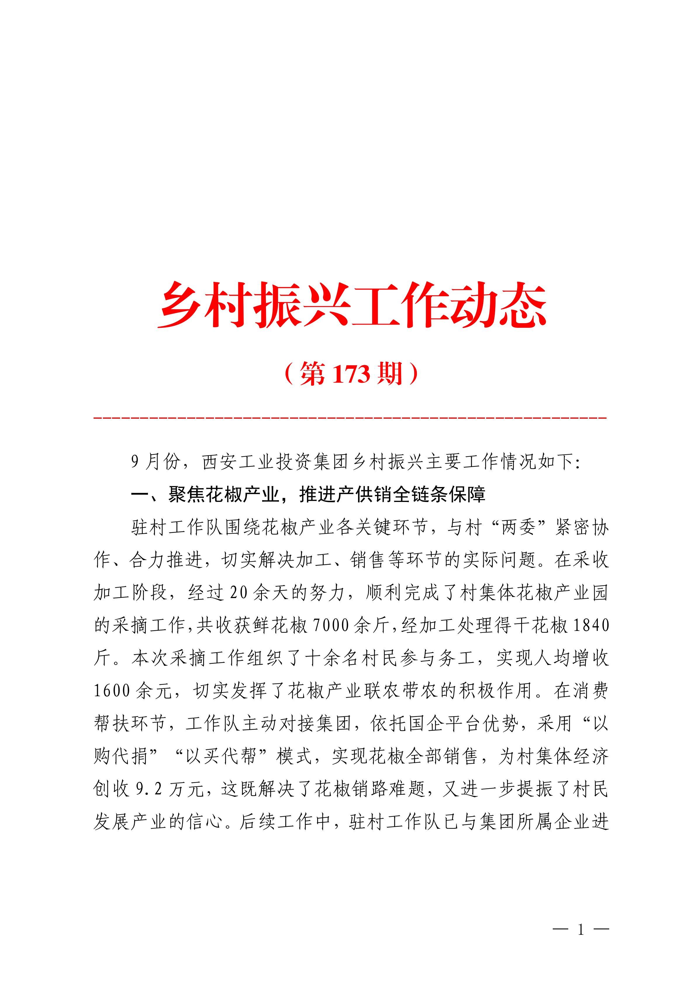凯时k66官网集团墟落振兴事情动态（2025.9）_01.jpg
