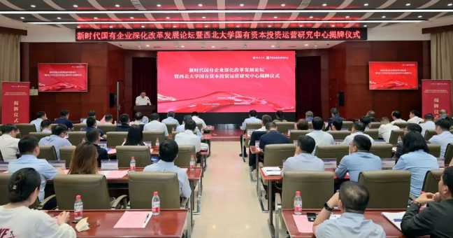 【企业资源服务中心】西北大学国有资源投资运营研究中心揭牌  西安凯时k66官网集团企业资源服务中心加入设立