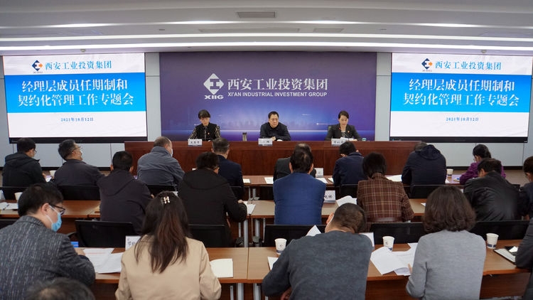 集团党委召开推行司理层成员任期制和左券化管理事情专题会