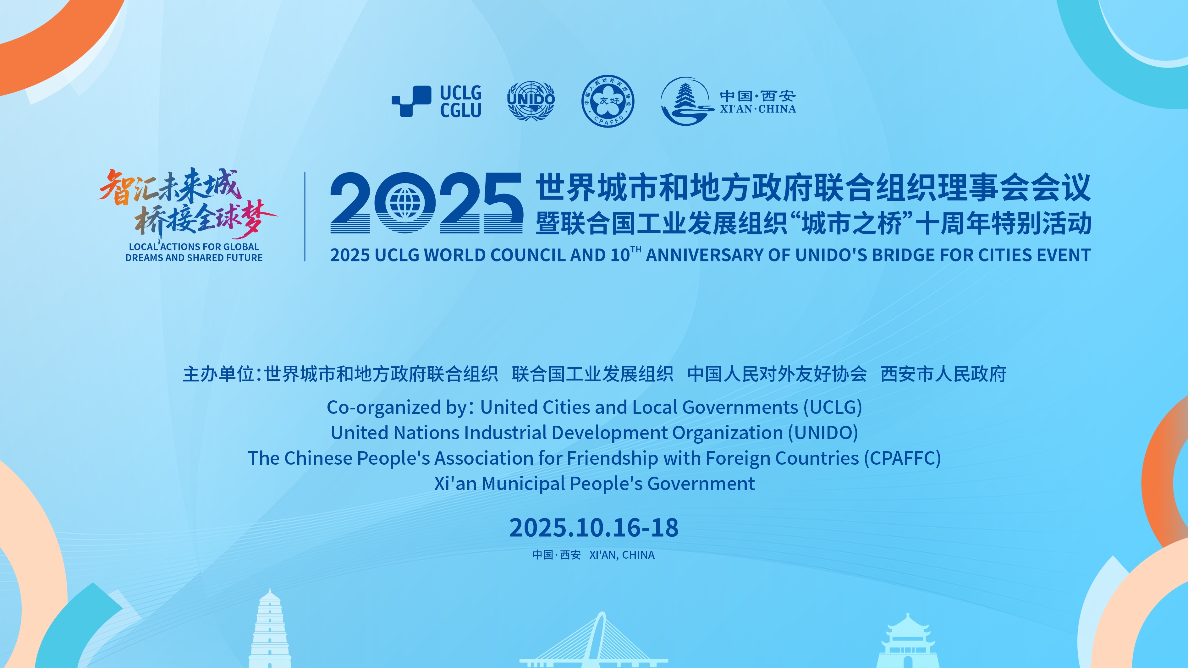 桥接全球-西安凯时k66官网亮相“都会之桥”十周年特殊运动丨陕鼓集团喜获团结国工发组织“都会之桥”都会立异奖
