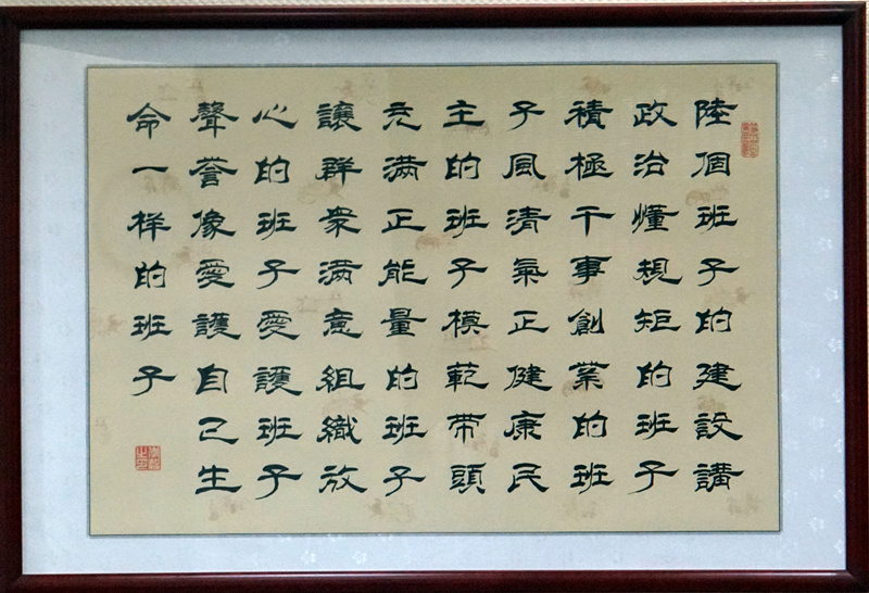 着力打造“六个班子”，，，，，，，，认真落实“四个”要求