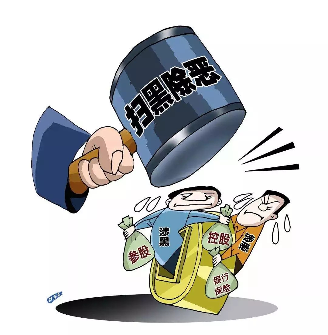 扫黑除恶 ｜紧盯涉黑涉恶 重大案件打点不放